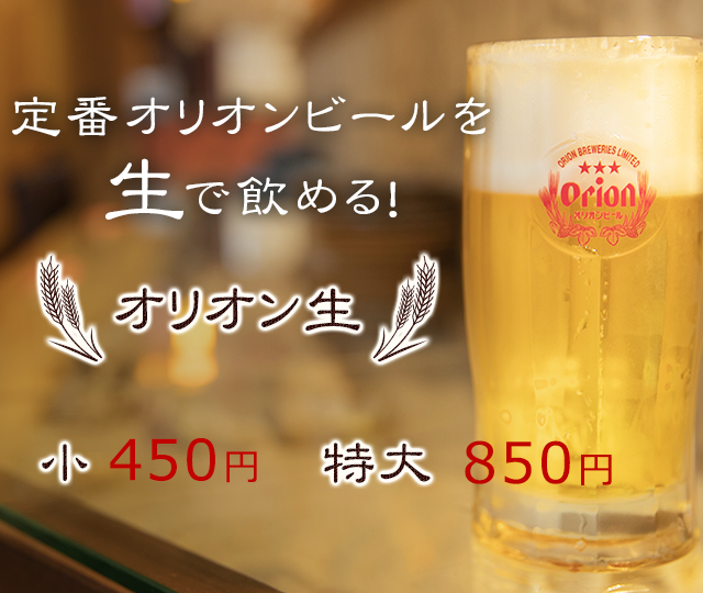 オリオンビール